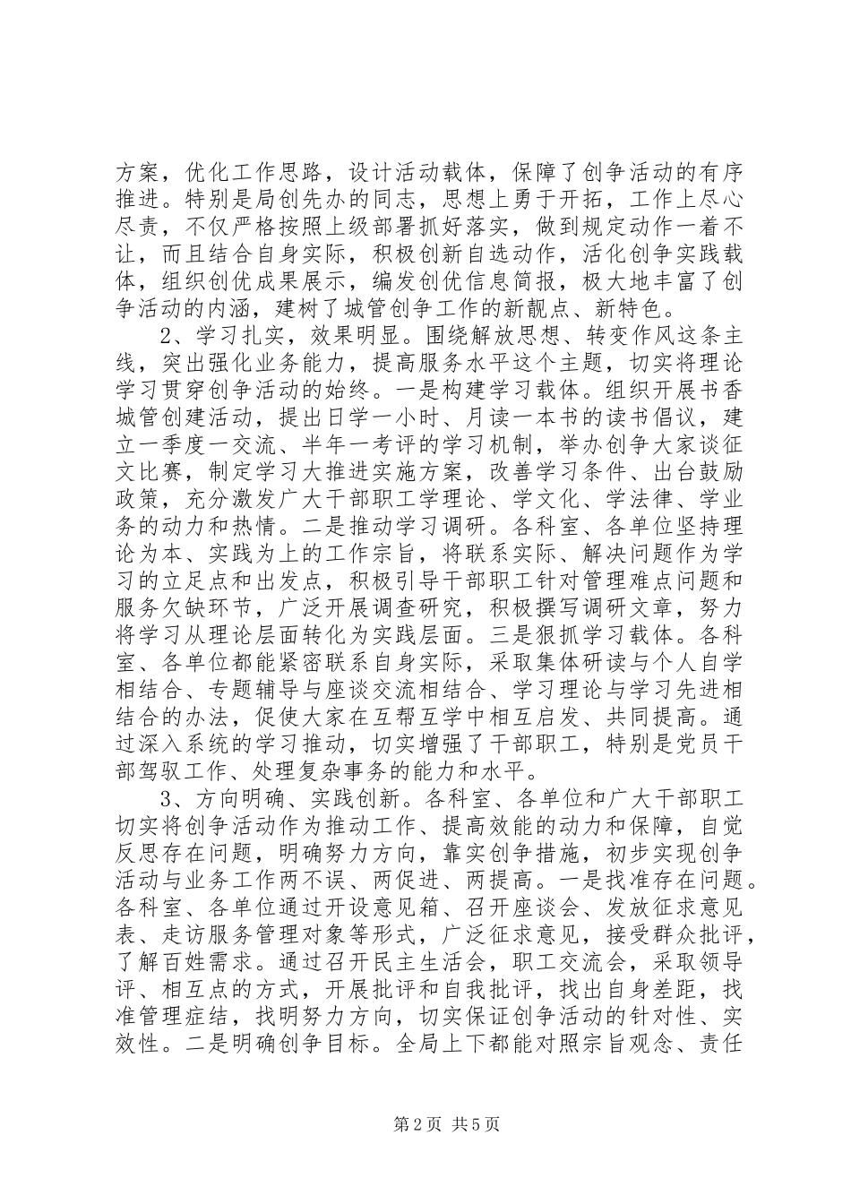 城管局创先争优推进活动会发言稿_第2页