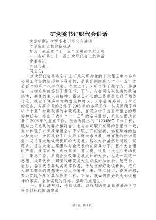 矿党委书记职代会讲话