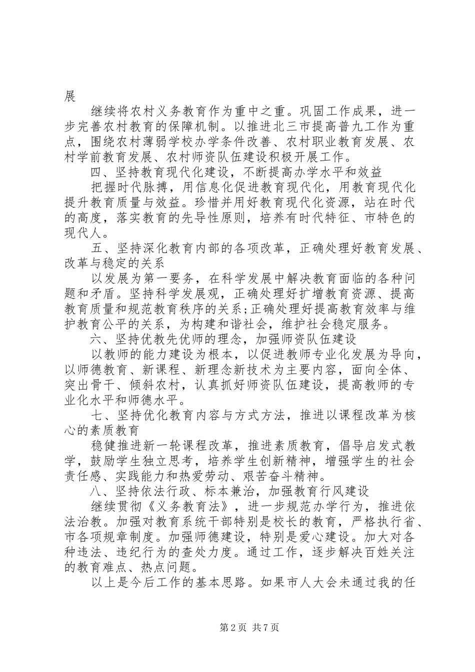 新上任教育局领导就职讲话_第2页