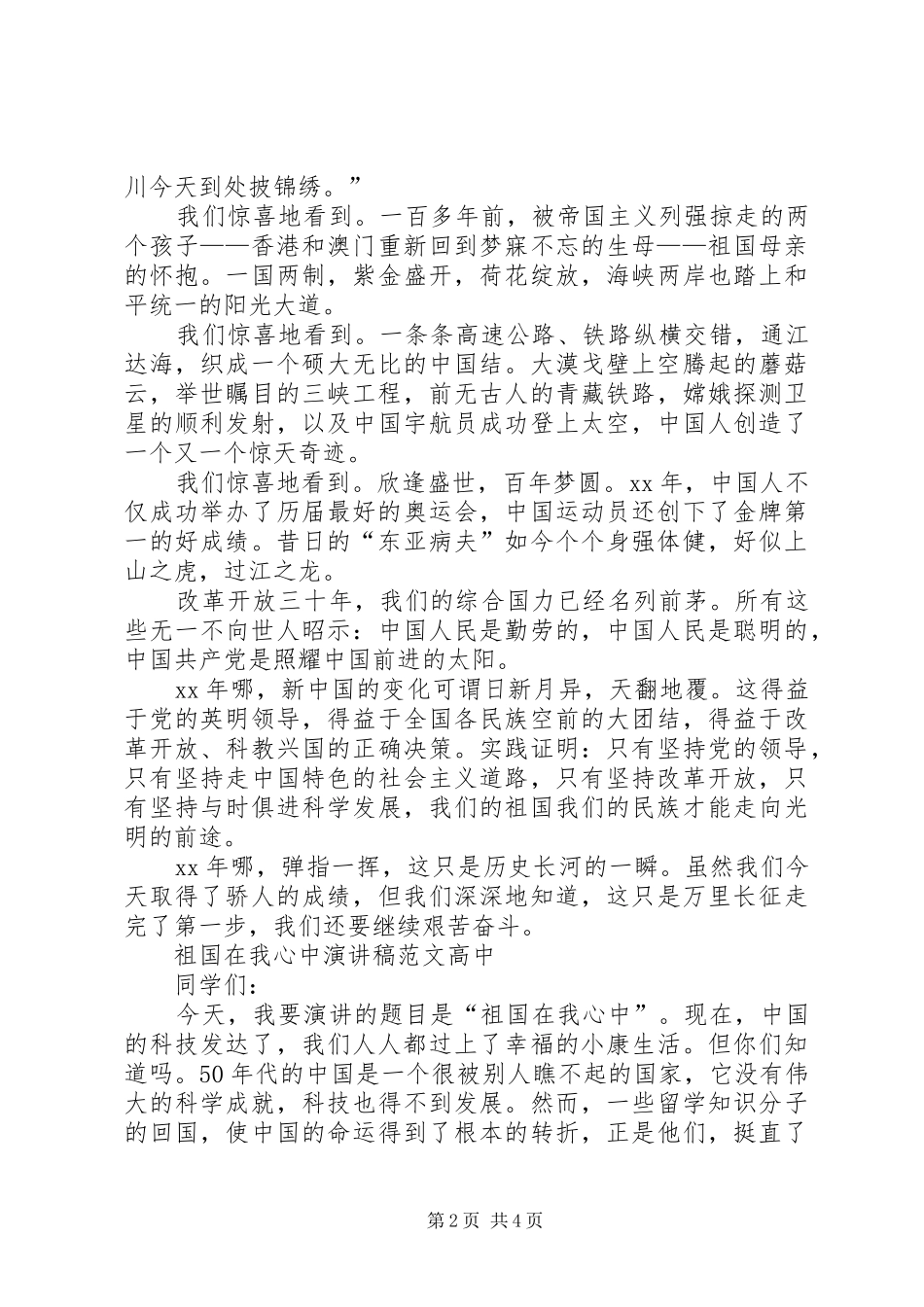 祖国在我心中演讲稿范文高中_第2页