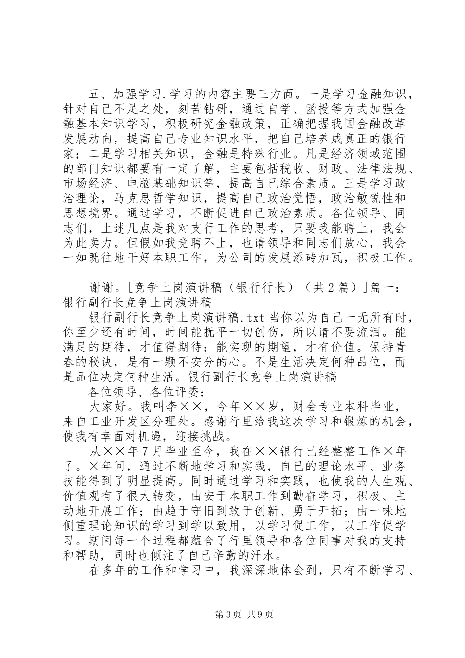 竞争上岗演讲稿(银行行长)_第3页