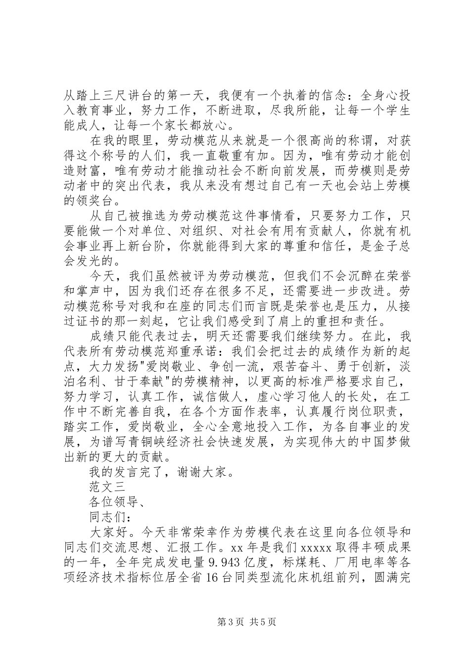五一劳模代表发言稿范文三篇_第3页
