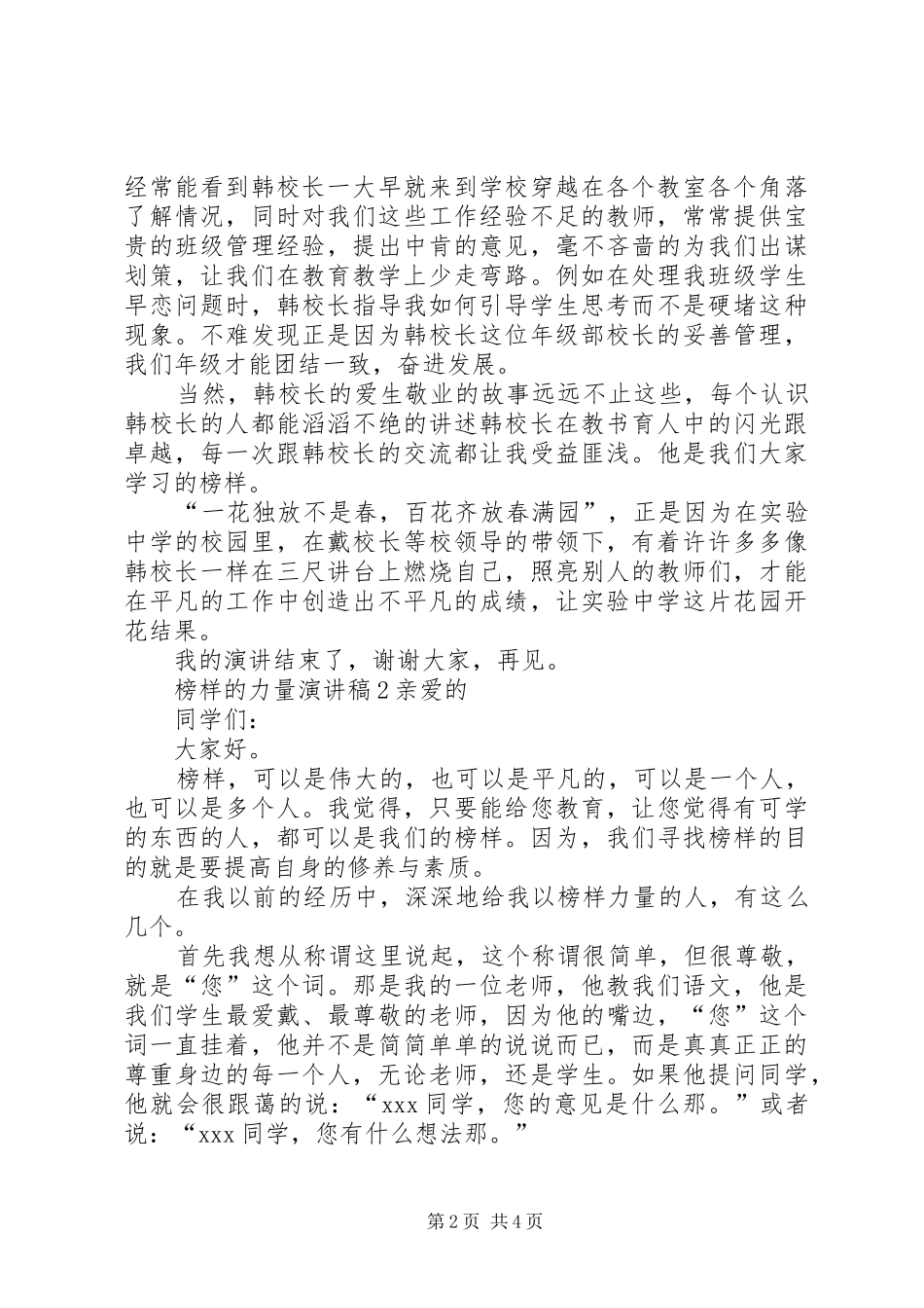 榜样的力量演讲稿范例_第2页