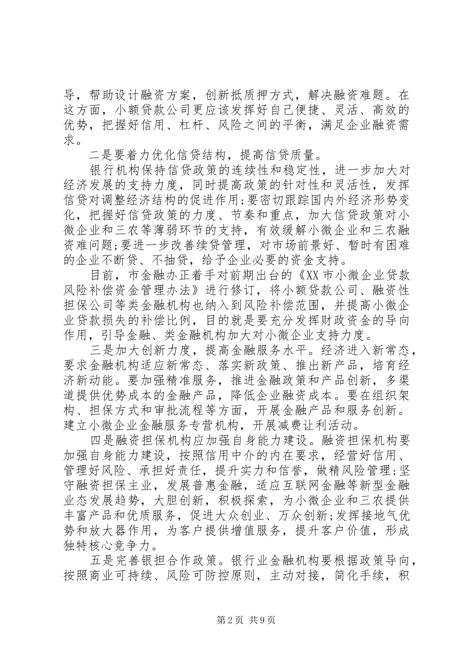金融座谈会讲话_第2页