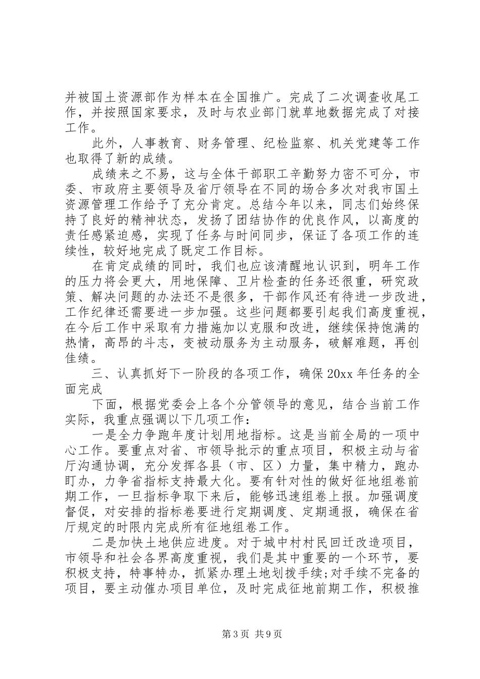 国土资源干部会议讲话_第3页