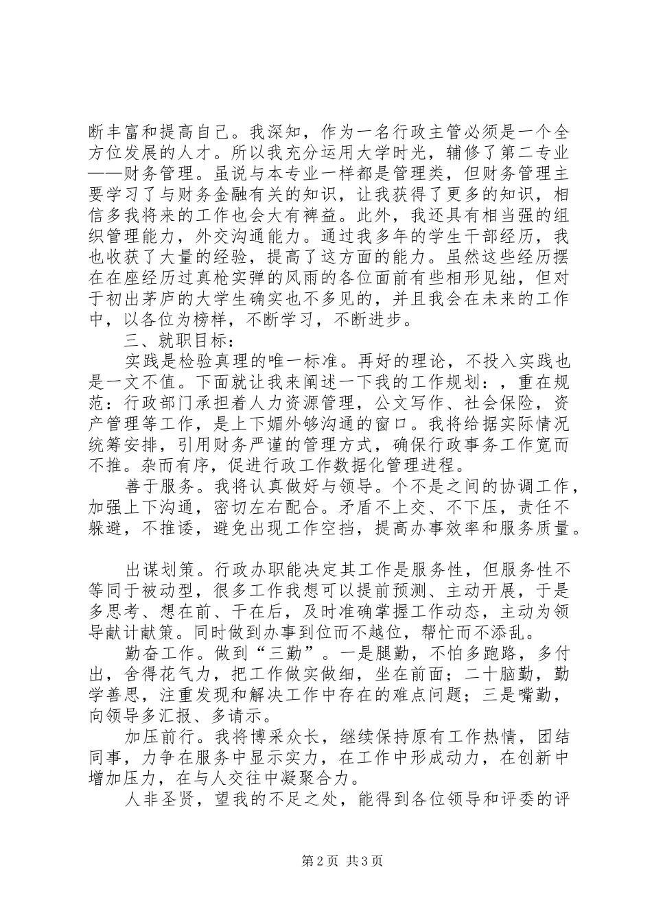 郑燕给你一个不一样的演讲”_第2页