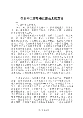 在明年工作思路汇报会上的发言