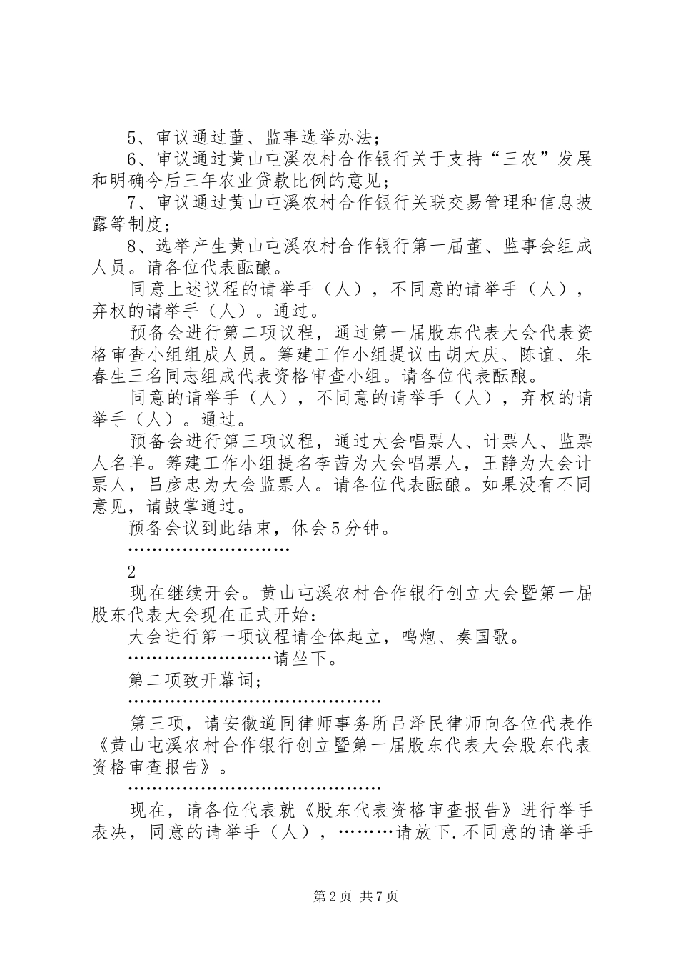 代表大会主持词_第2页