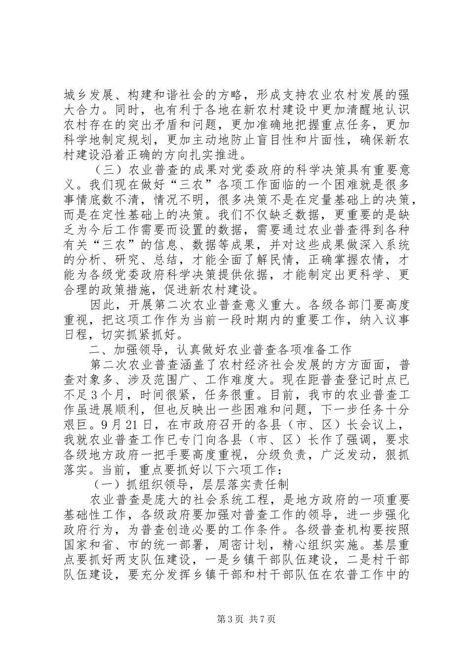 在全市对外开放工作领导小组全体成员会议上的讲话_第3页