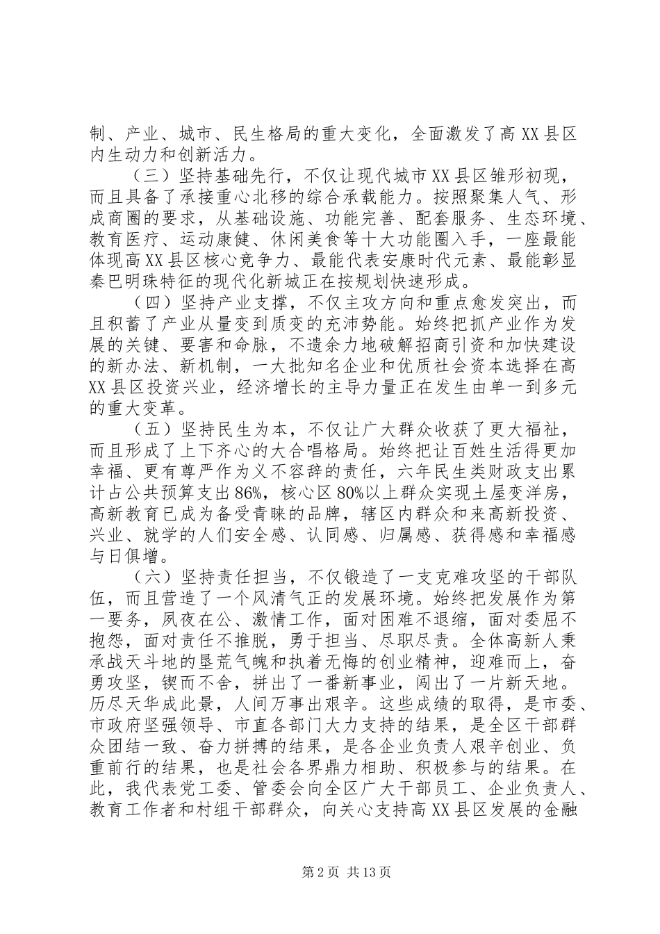 党的建设与经济工作会议讲话_第2页