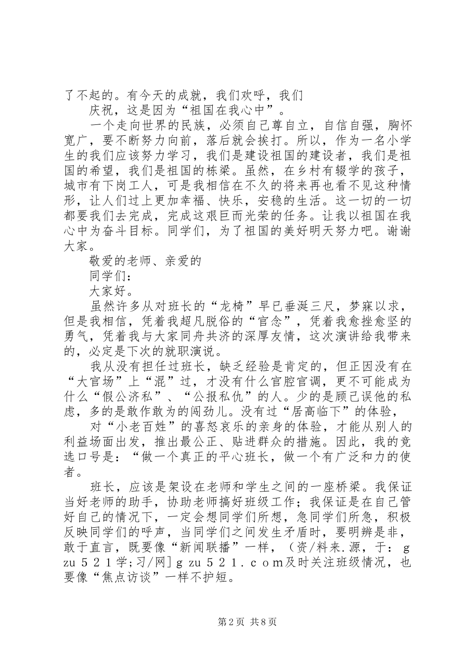 各种演讲稿以及如何写_第2页