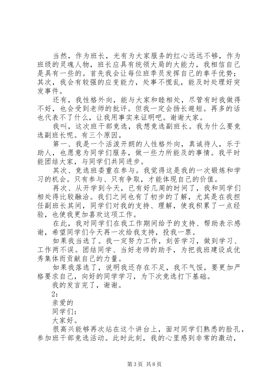 各种演讲稿以及如何写_第3页