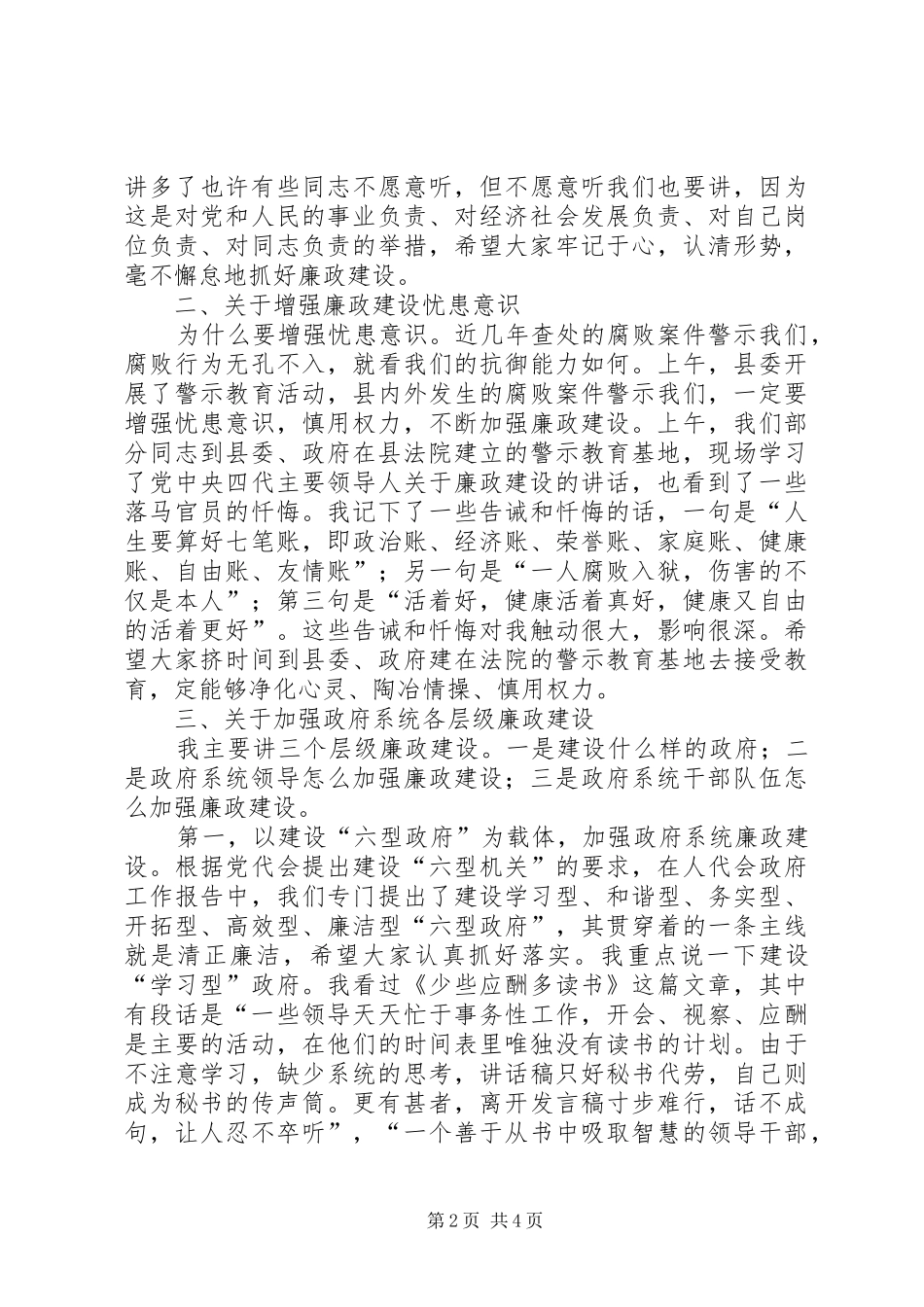 县长在政府系统廉政建设座谈会上的讲话_第2页