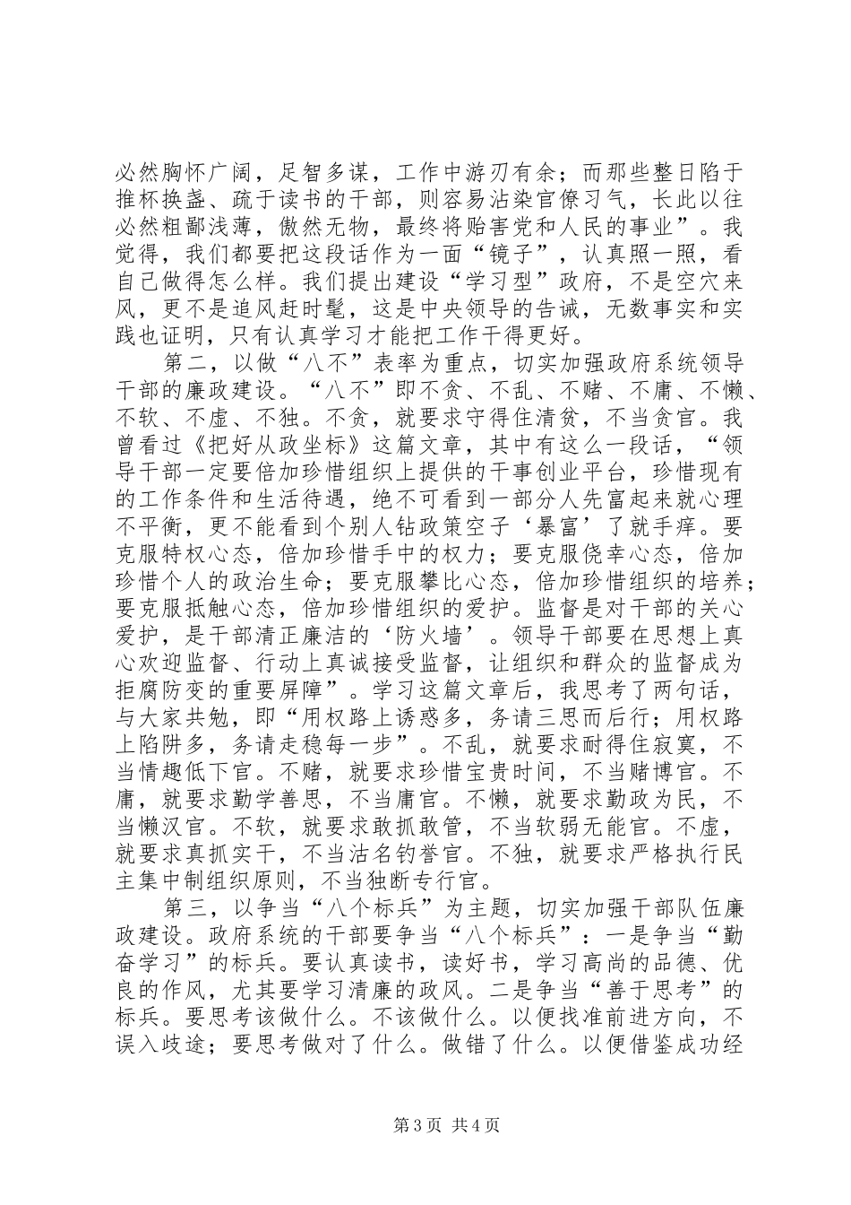 县长在政府系统廉政建设座谈会上的讲话_第3页