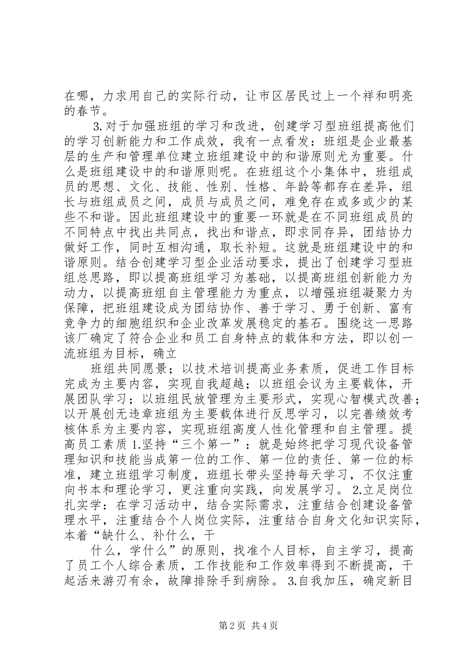 供电公司×部精神文明建设座谈会发言稿_第2页