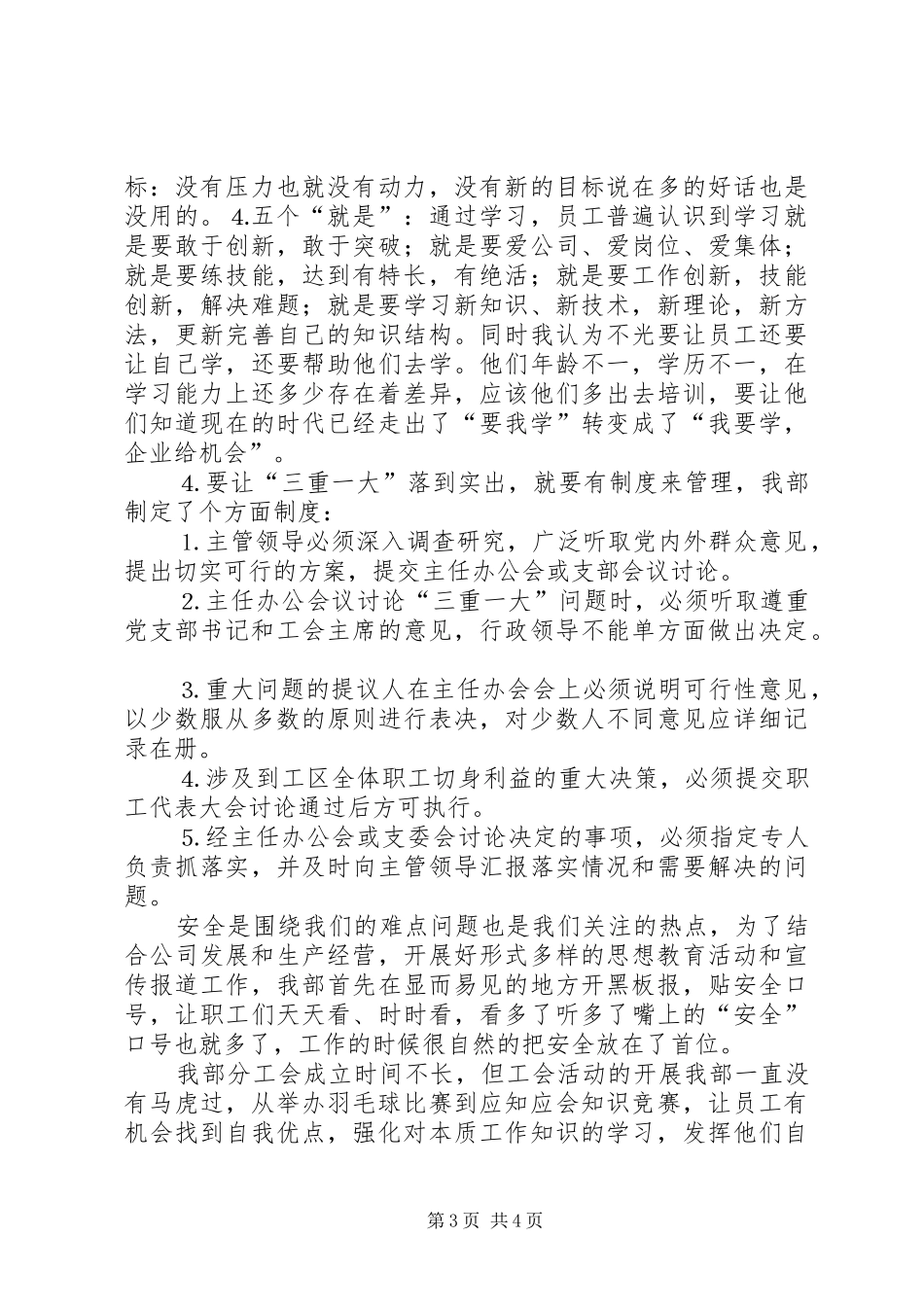 供电公司×部精神文明建设座谈会发言稿_第3页