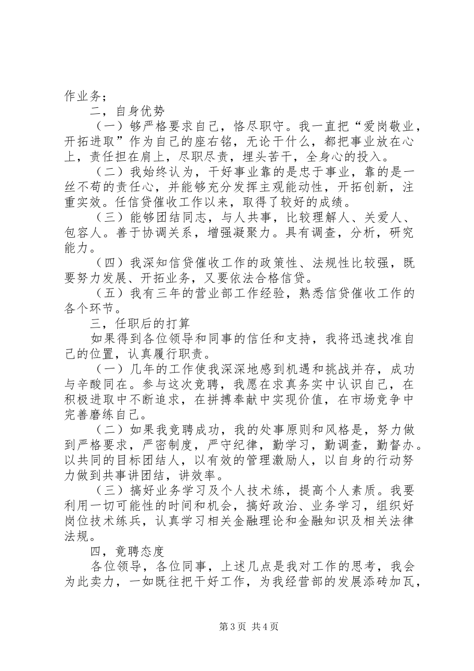 信用社岗位竞聘演讲稿范文_第3页