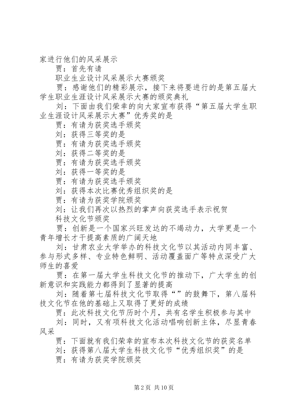 学校颁奖会议主持词(精选多篇)_第2页