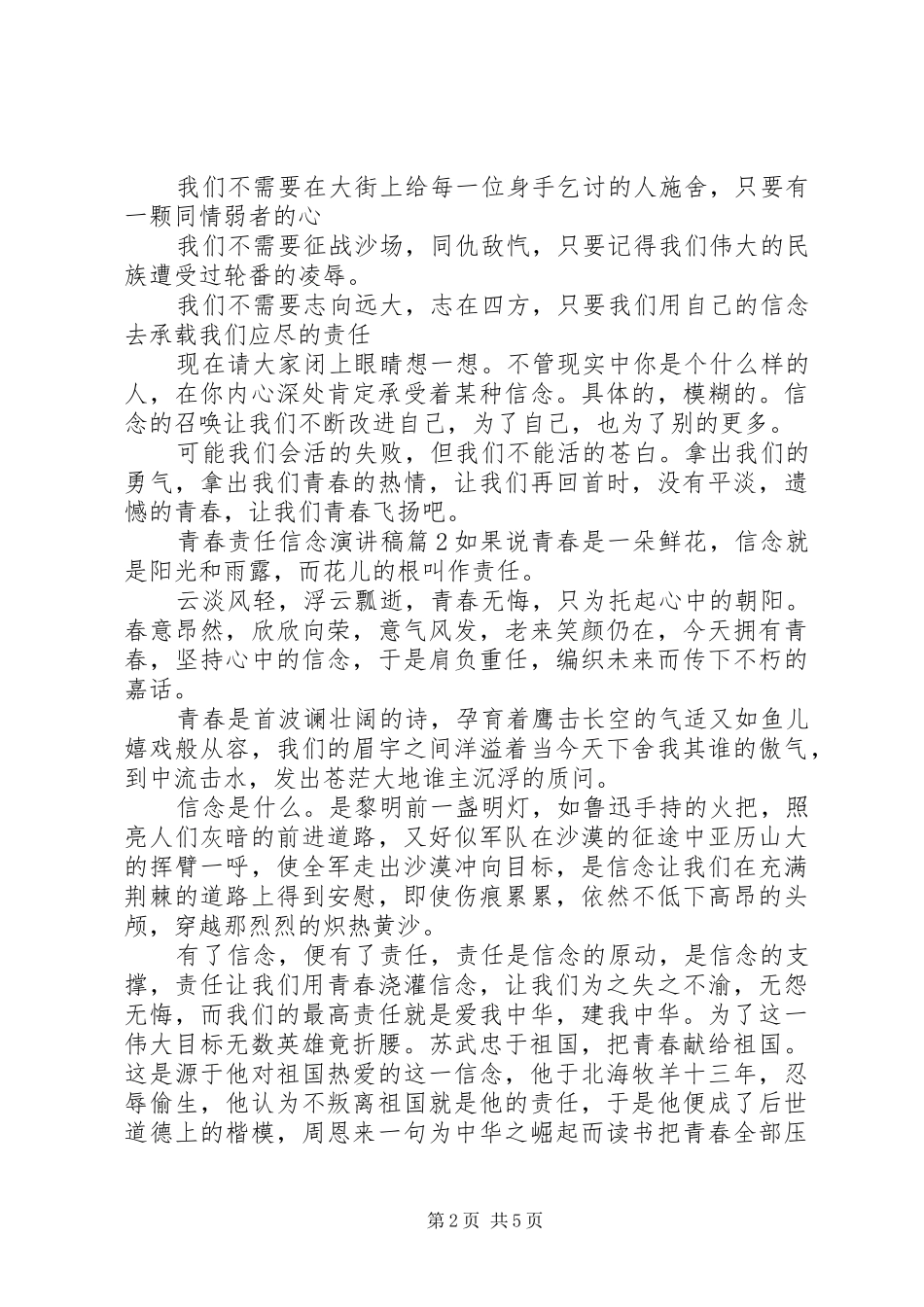 青春责任信念演讲稿3篇_第2页