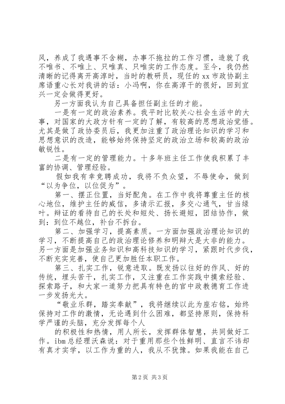 竞聘政教处主任的演讲稿_第2页