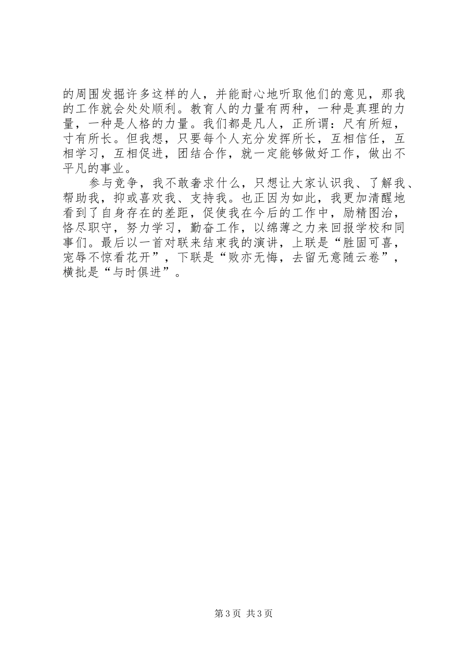 竞聘政教处主任的演讲稿_第3页