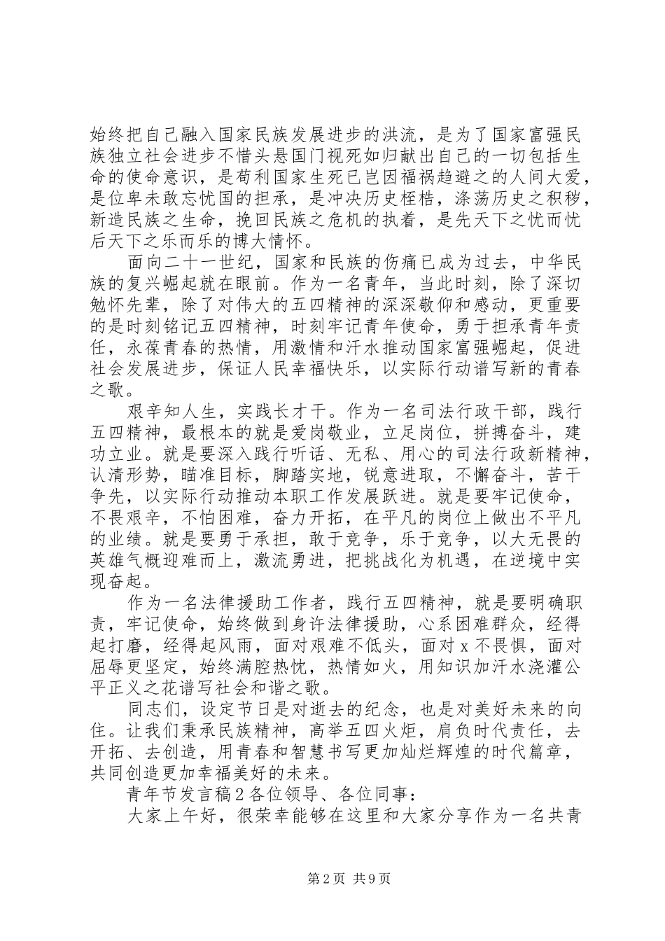 关于青年节发言稿_第2页