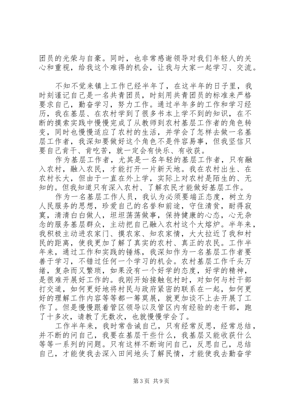 关于青年节发言稿_第3页