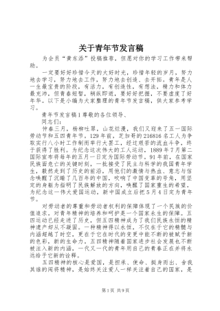 关于青年节发言稿