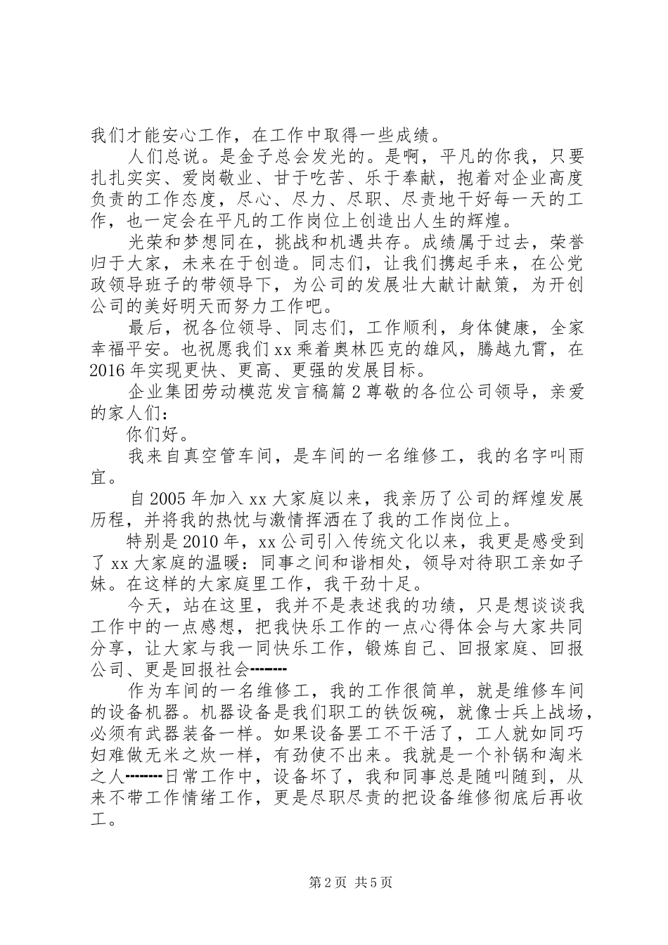 企业集团劳动模范发言稿_第2页