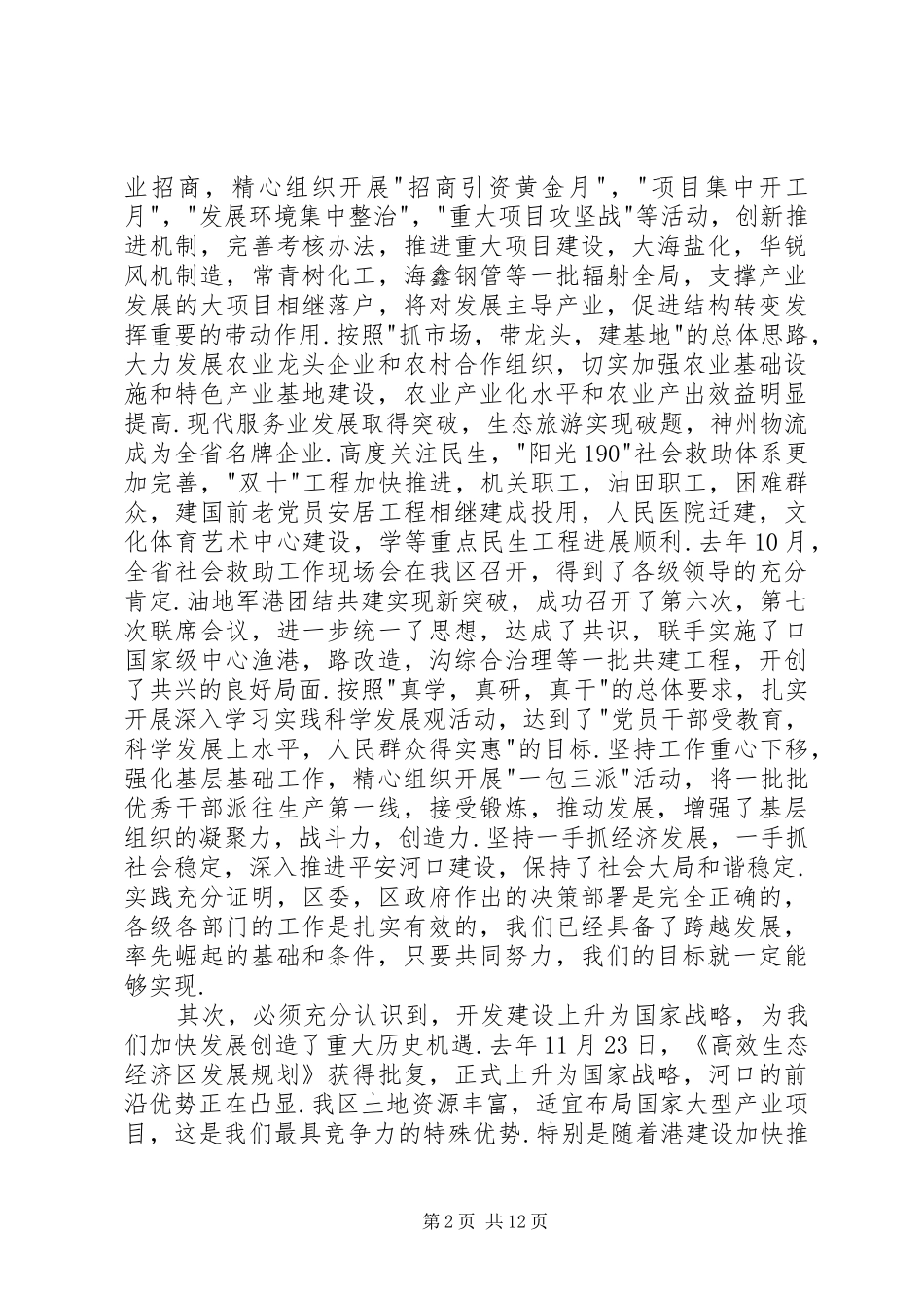 市区经济创新服务管理讲话_第2页