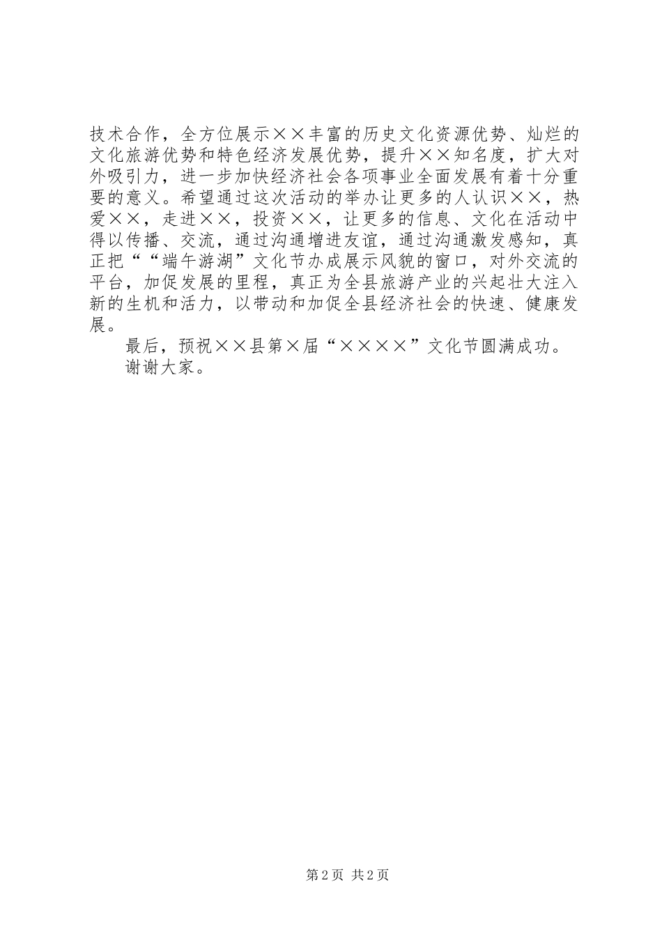 文化节上县委书记的发言致辞_第2页