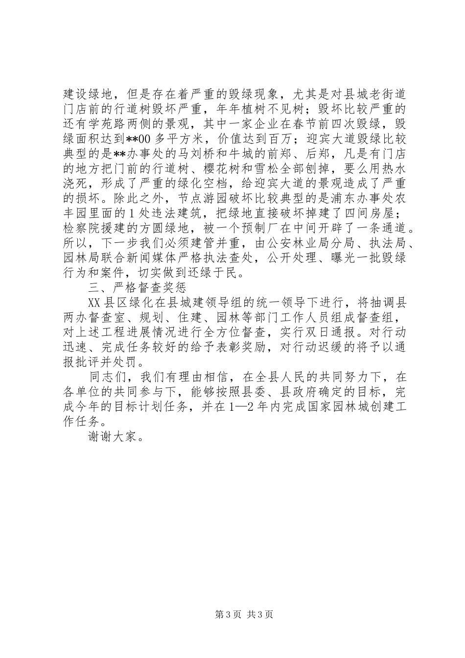 绿化工作会议领导讲话稿_第3页