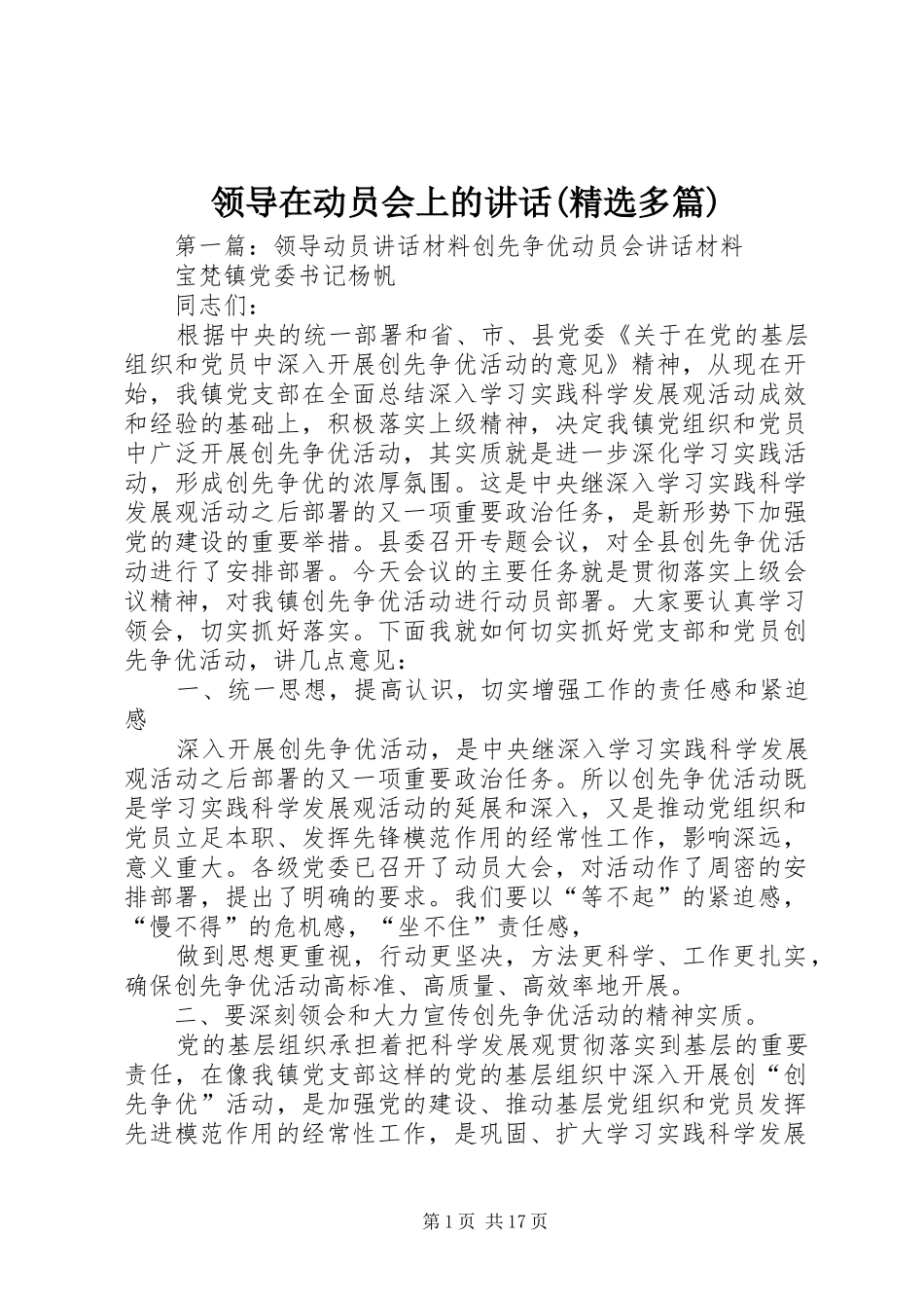 领导在动员会上的讲话(精选多篇)_第1页