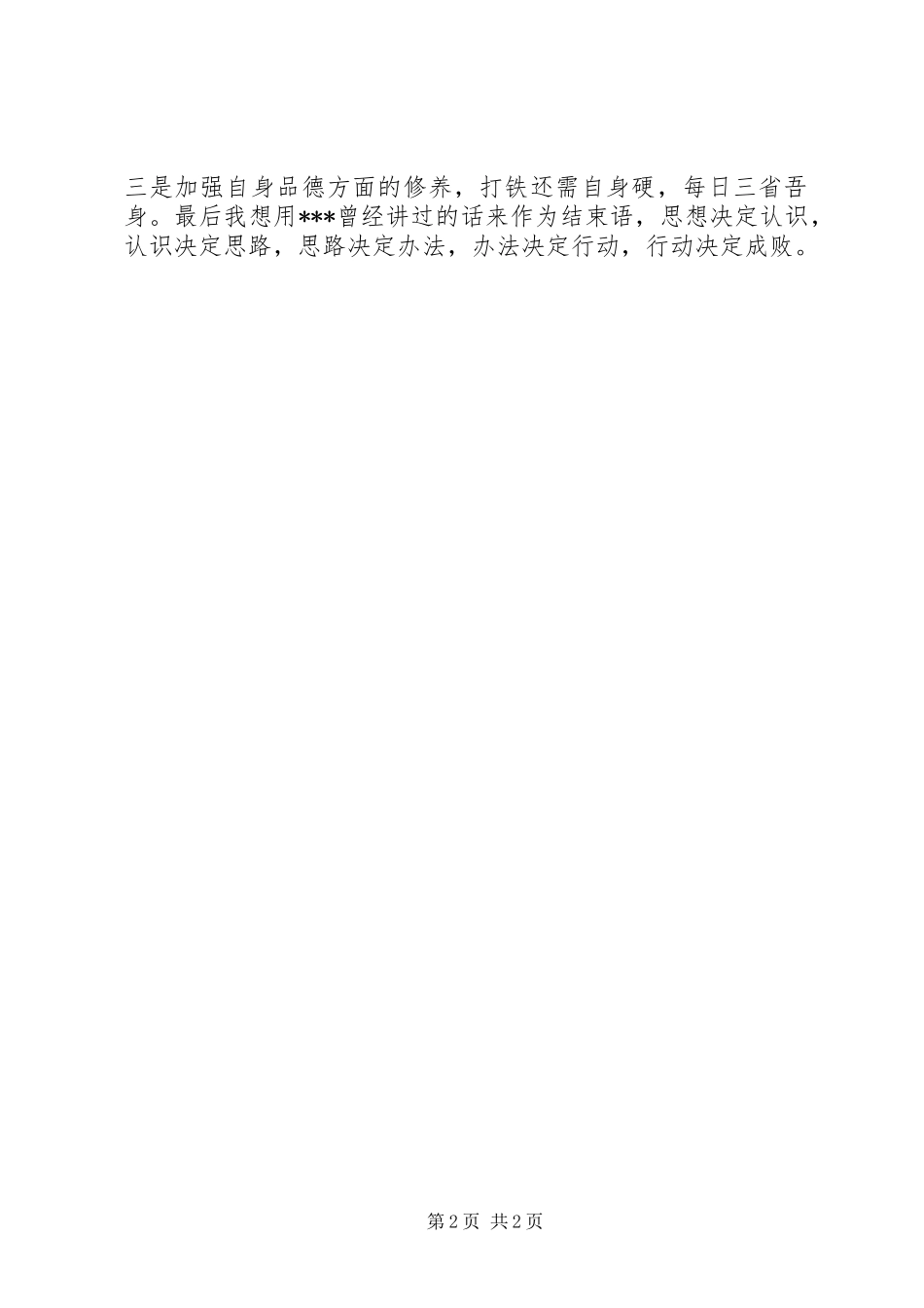 新岗位年关座谈会发言稿_第2页