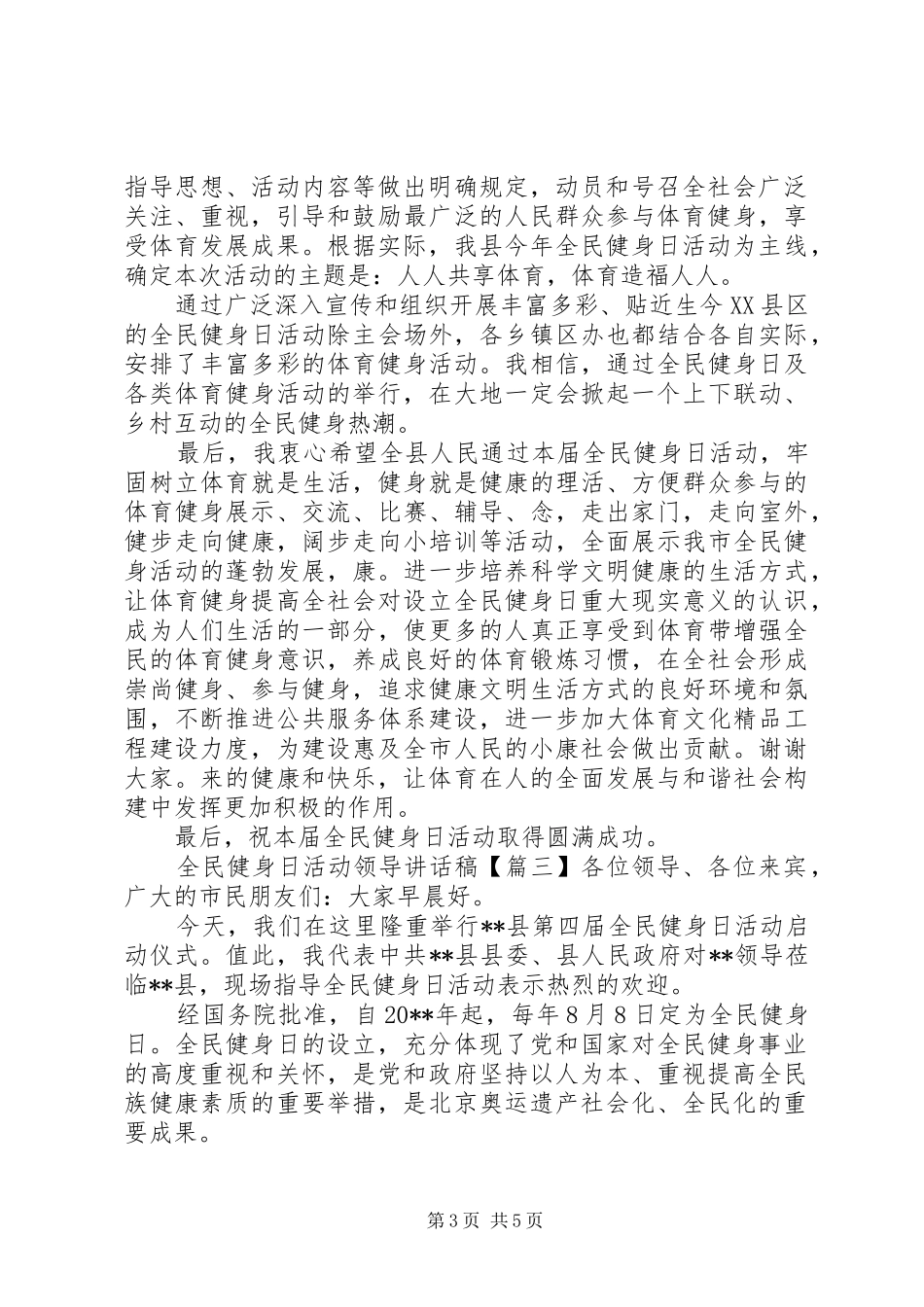 全民健身日活动领导讲话稿_第3页