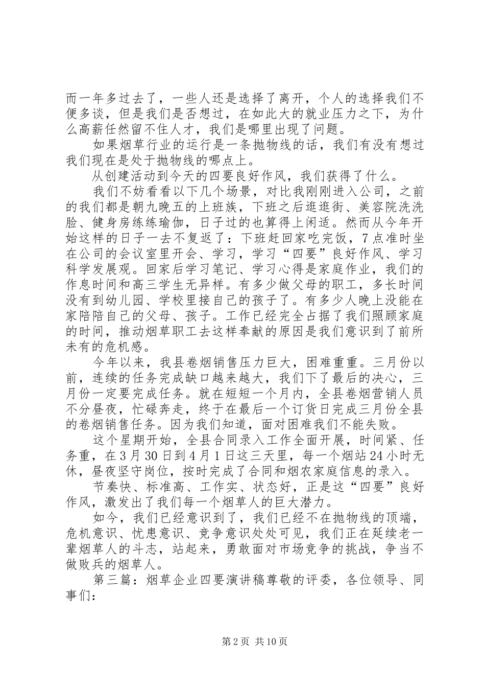 烟草四要演讲稿_第2页