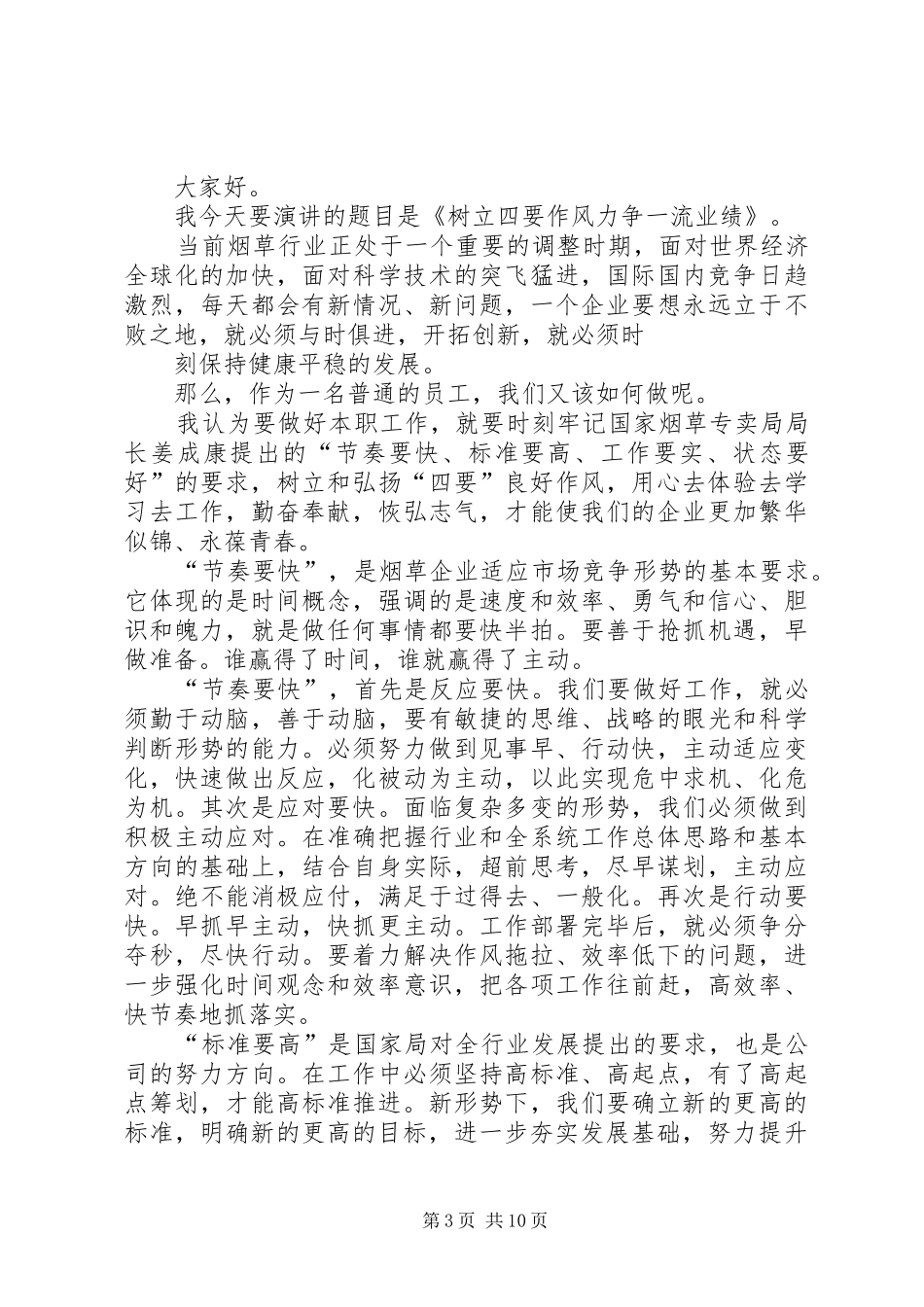 烟草四要演讲稿_第3页