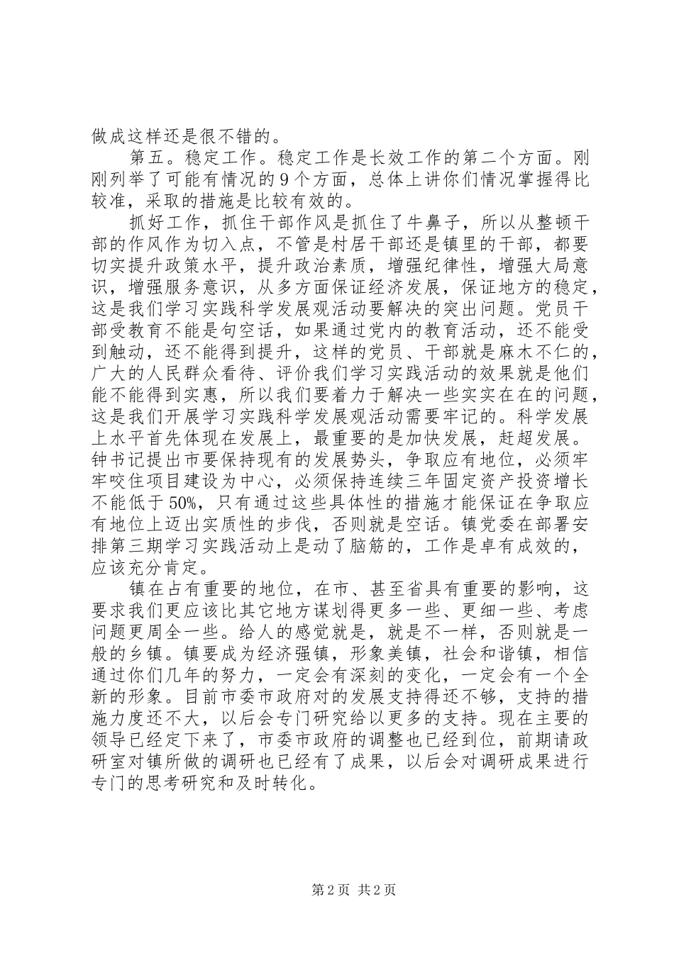 书记在调研学习实践活动上讲话_第2页