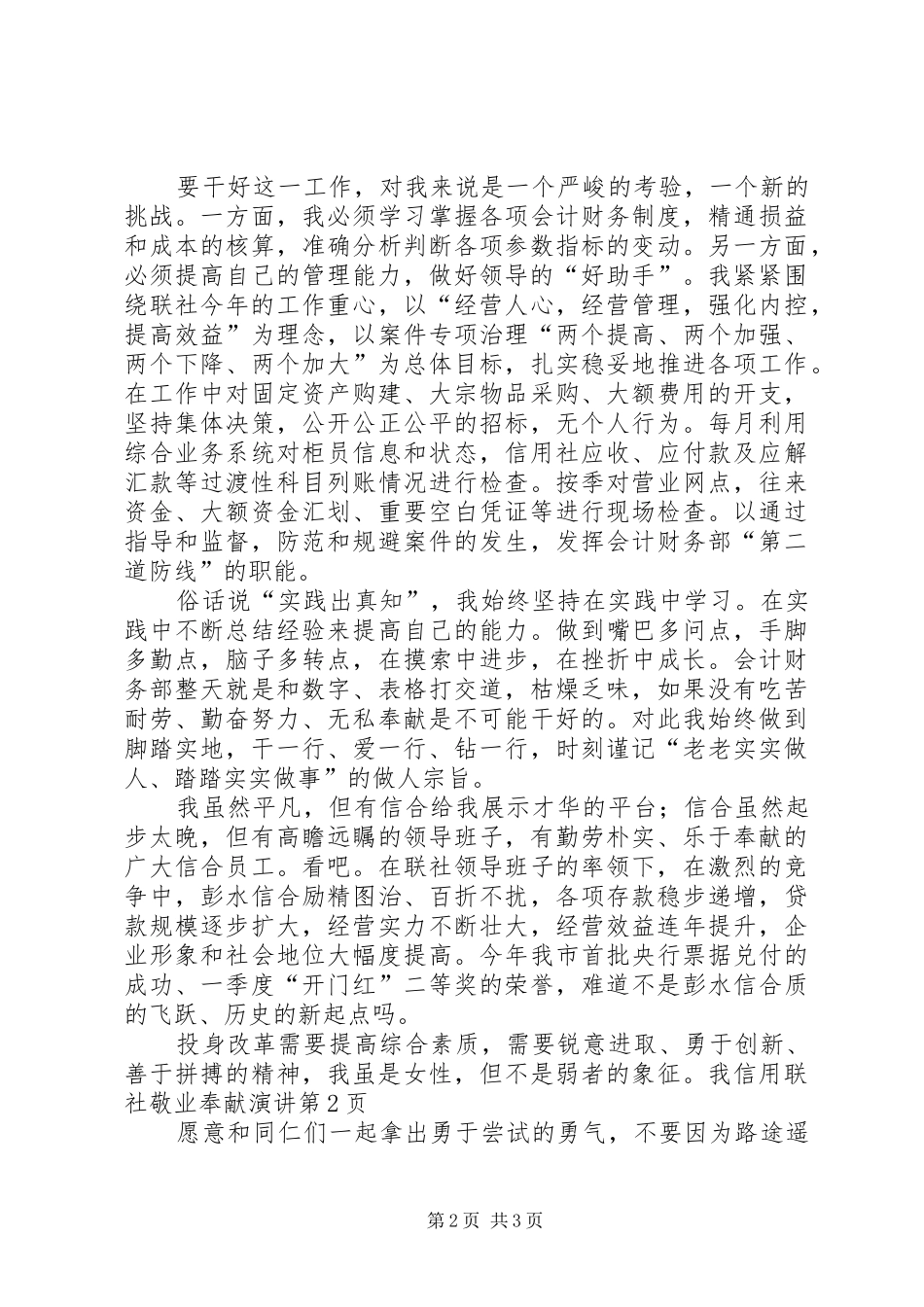 信用联社敬业奉献演讲_第2页