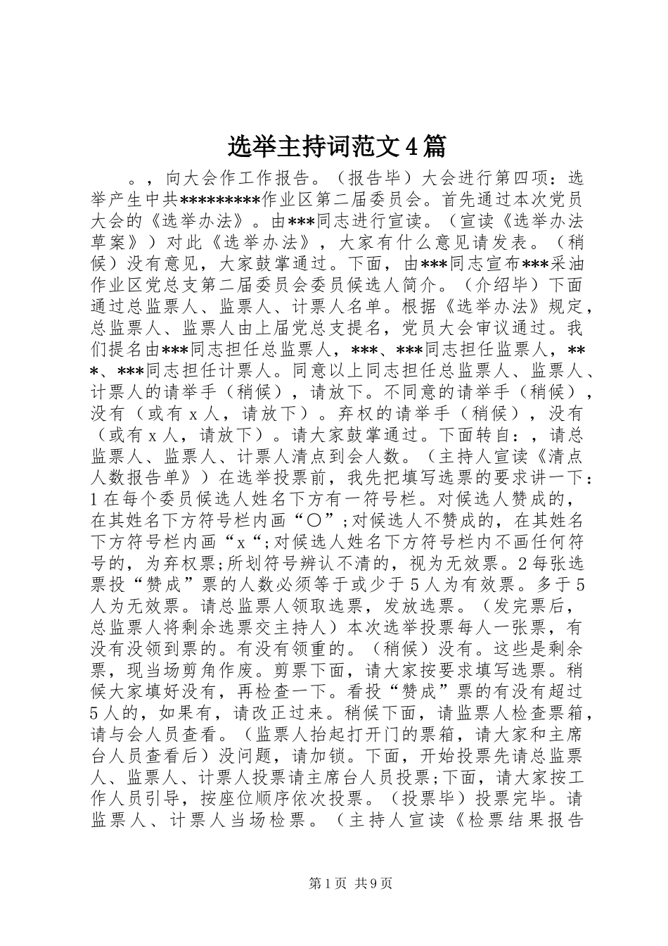 选举主持词范文4篇_第1页