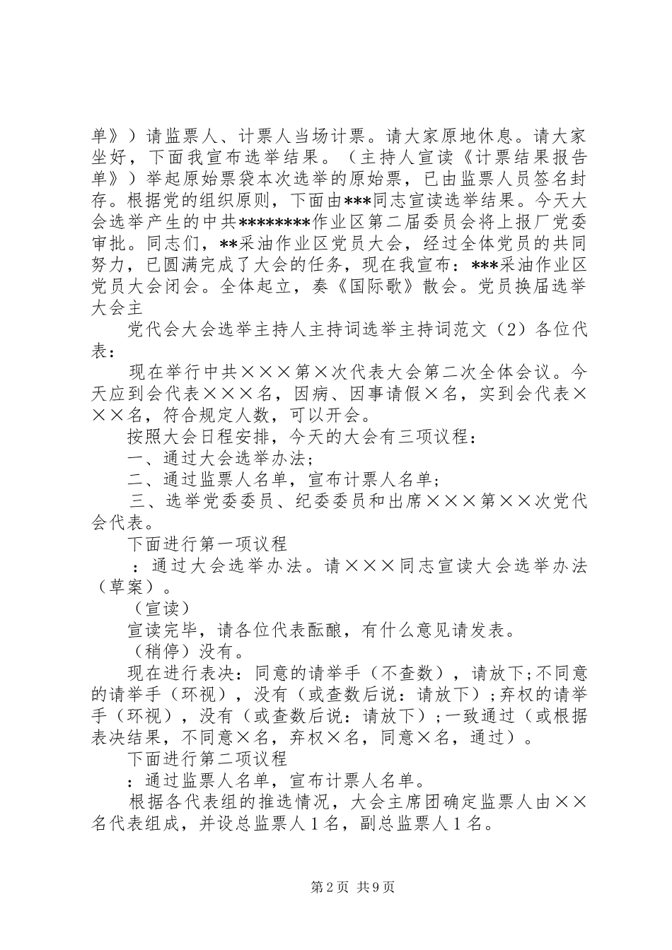 选举主持词范文4篇_第2页