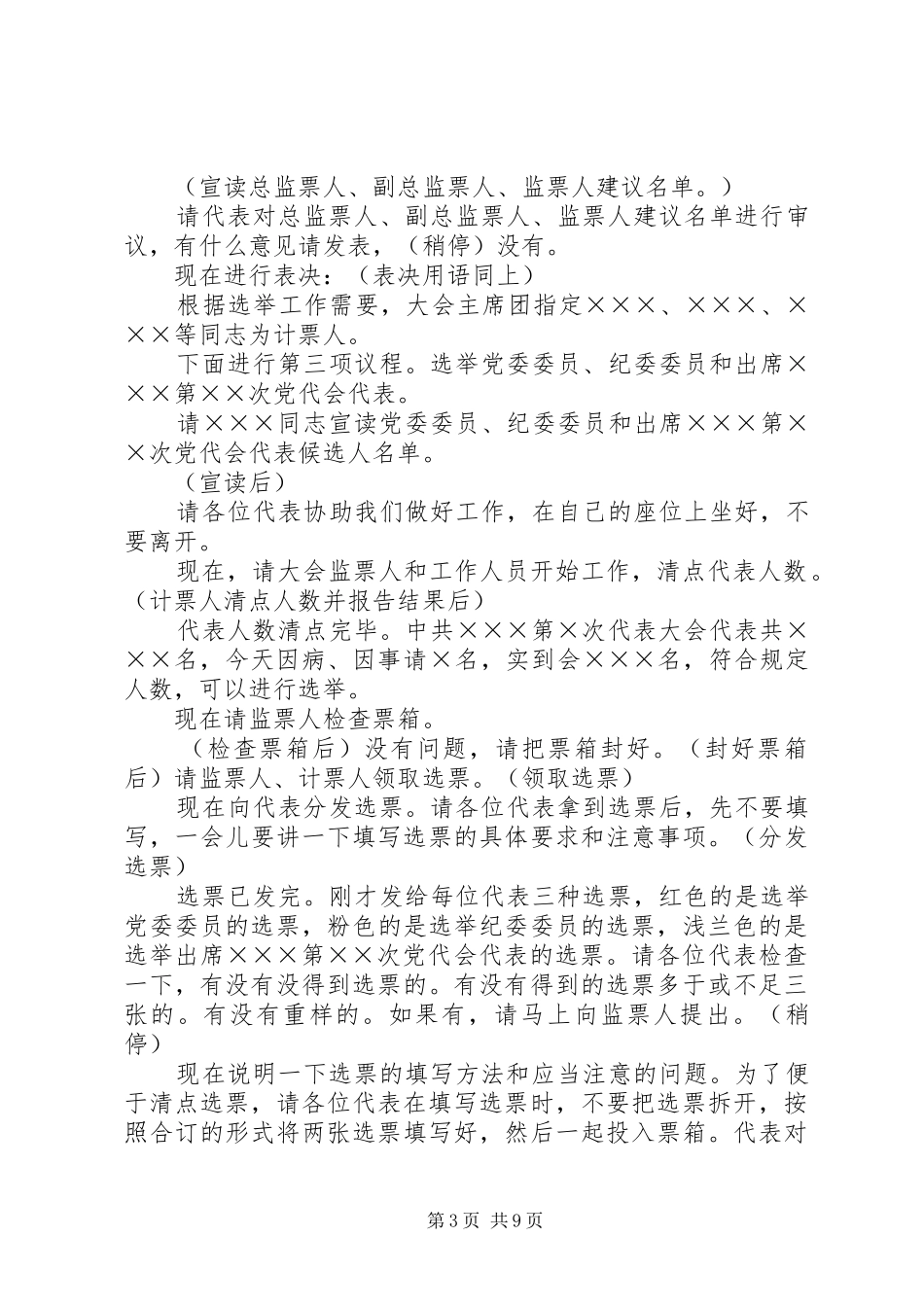 选举主持词范文4篇_第3页