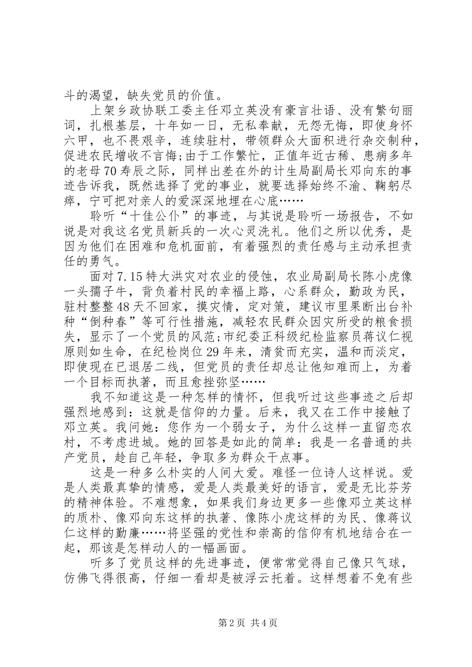 坚定信仰的力量演讲稿范文20XX年_第2页