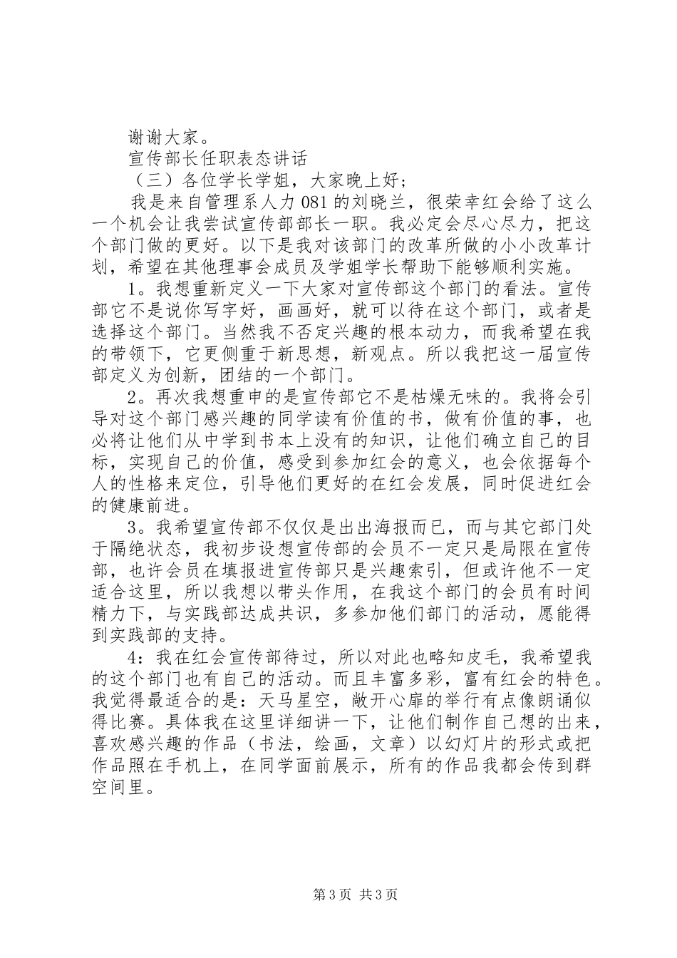 宣传部长任职表态讲话_第3页