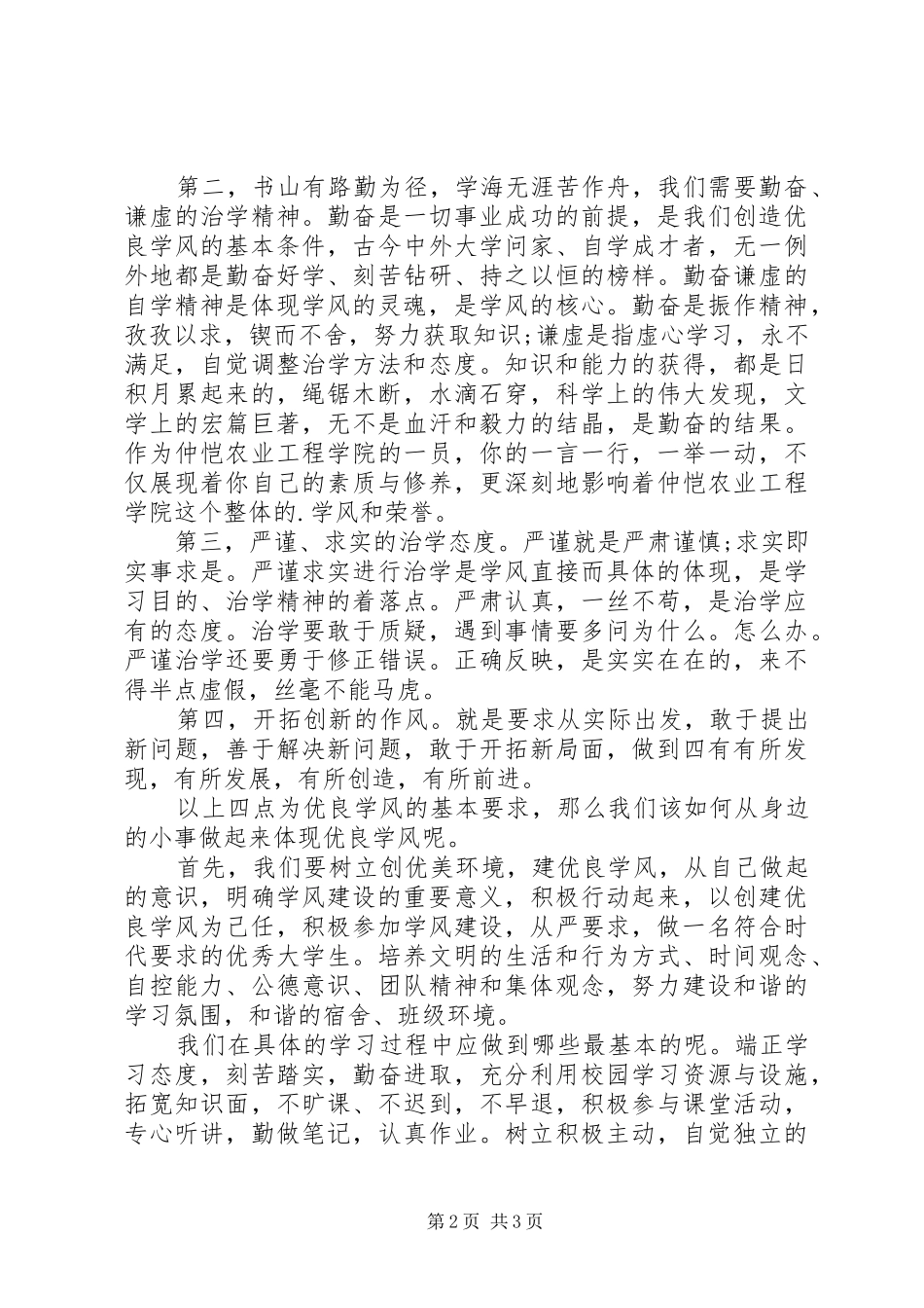 学风建设主题演讲稿_第2页