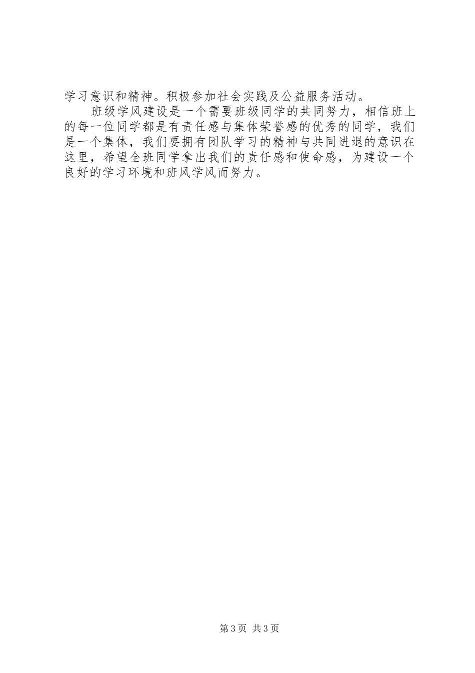 学风建设主题演讲稿_第3页