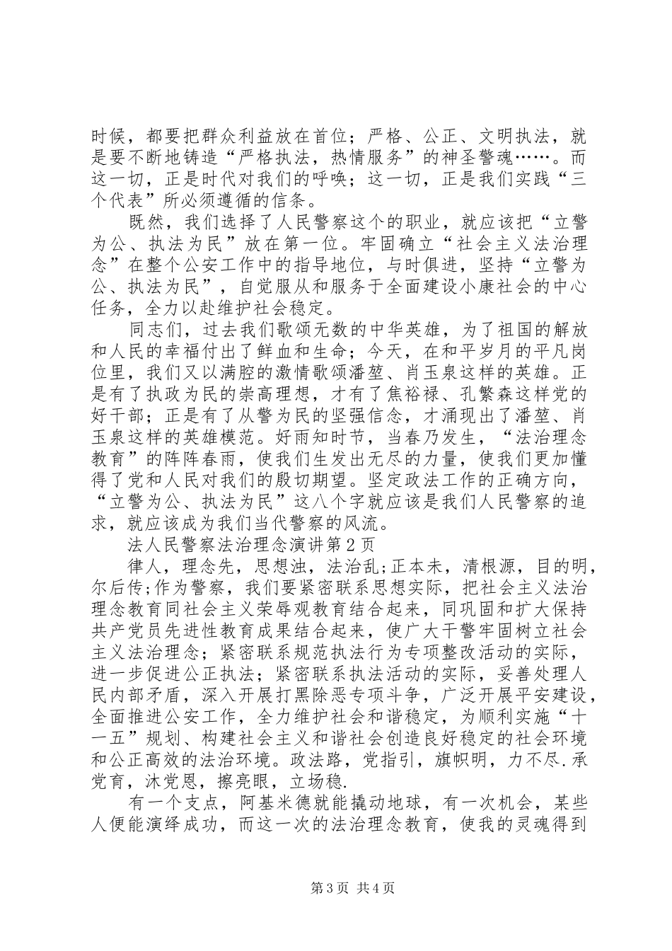 人民警察法治理念演讲_第3页