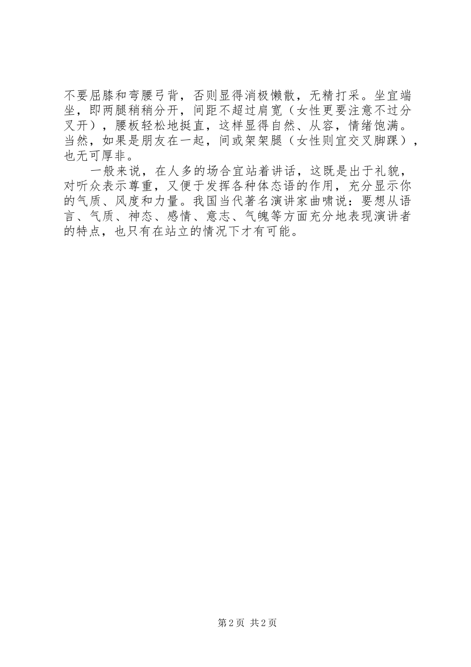 演讲的正确姿势_第2页