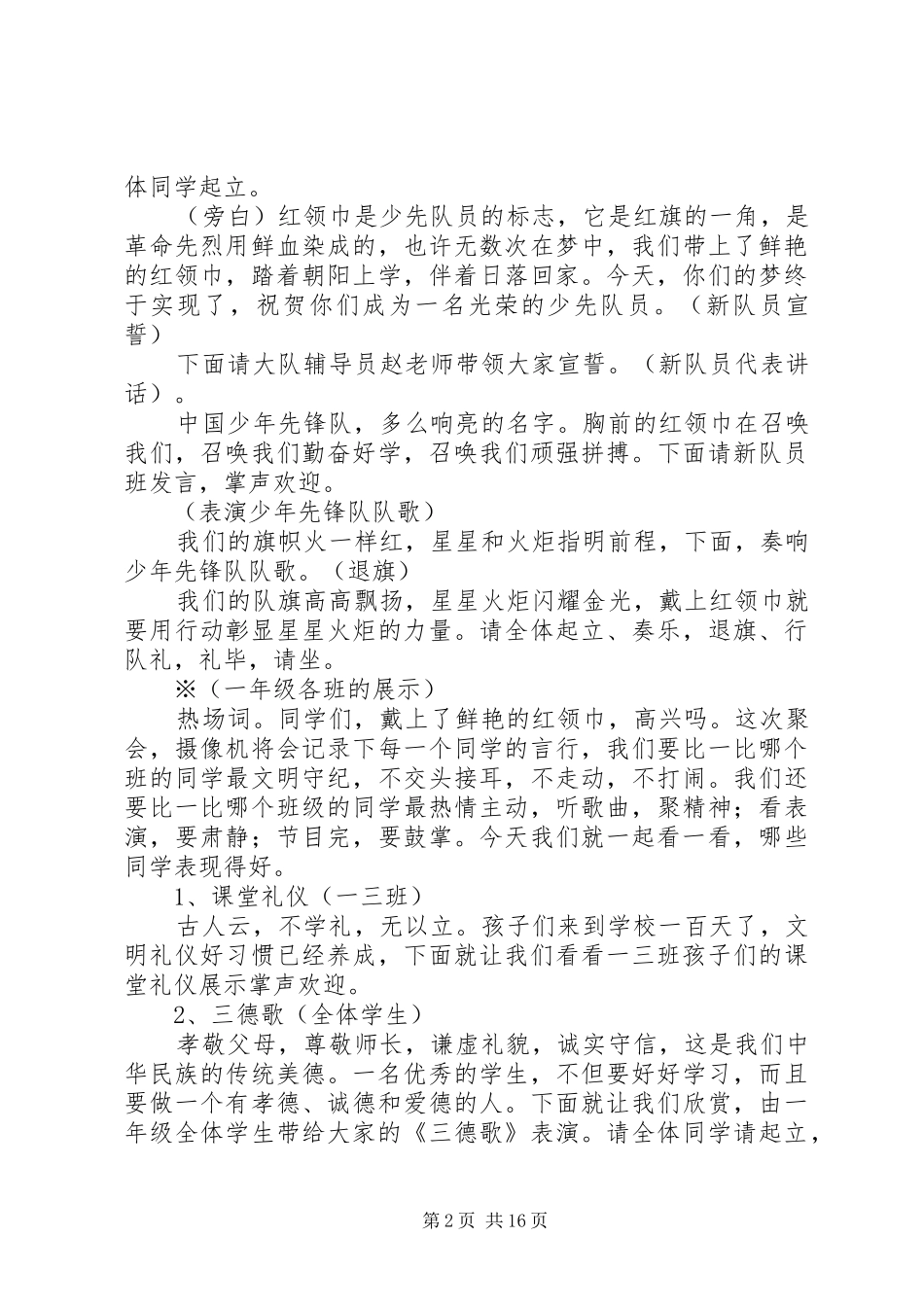 唐河三小百天礼主持词_第2页
