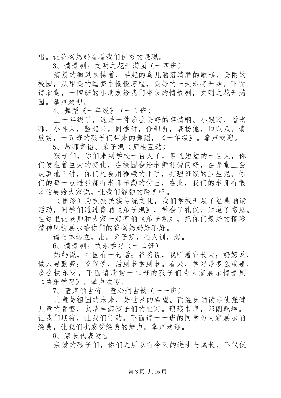 唐河三小百天礼主持词_第3页